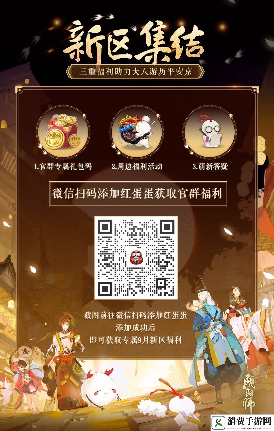 阴阳师六周年庆&新式神情报奉上