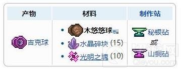 泰拉瑞亚木悠悠球合成方法木悠悠球怎么合成