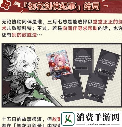 崩坏星穹铁道初花习剑录怎么玩崩坏星穹铁道初花习剑录玩法介绍