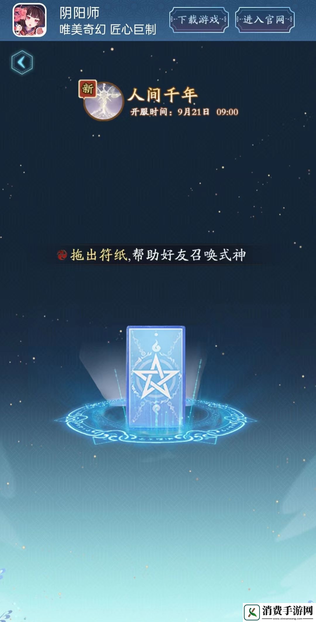 阴阳师六周年庆&新式神情报奉上