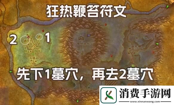 魔兽世界探索服战士狂热鞭笞符文获取方法