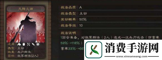 三国志战略版天降火雨战法怎么样
