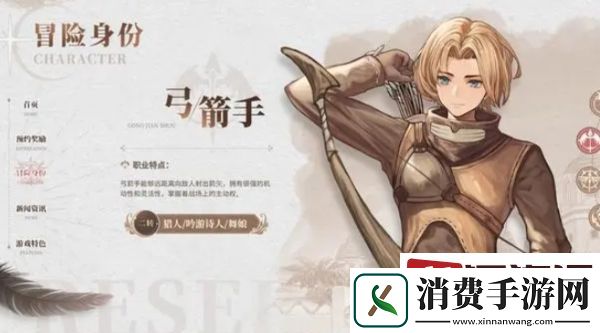 仙境传说新启航弓箭手怎么样