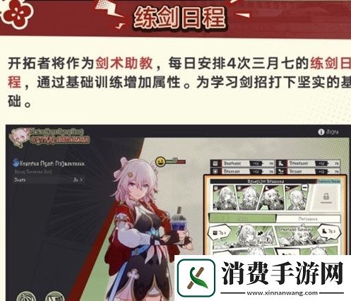 崩坏星穹铁道初花习剑录怎么玩崩坏星穹铁道初花习剑录玩法介绍
