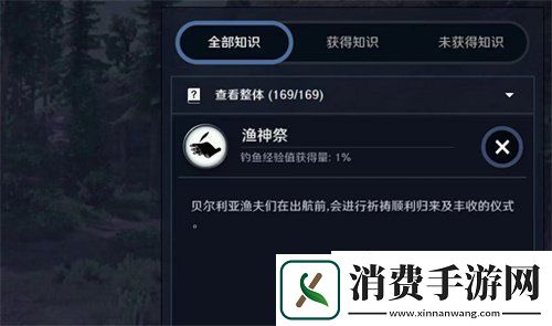 黑色沙漠手游渔神祭知识怎么获得渔神祭知识怎么拿
