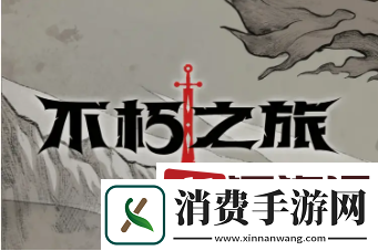 不朽之旅冰法流怎么玩-不朽之旅冰法流玩法介绍