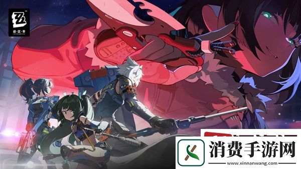 绝区零全新放送怎么玩