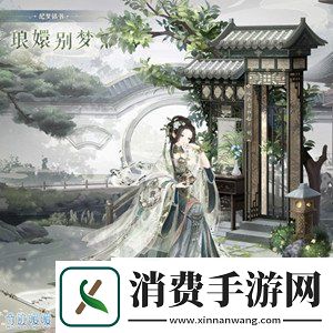 奇迹暖暖纪梦铭书活动攻略奇迹暖暖纪梦铭书活动玩法