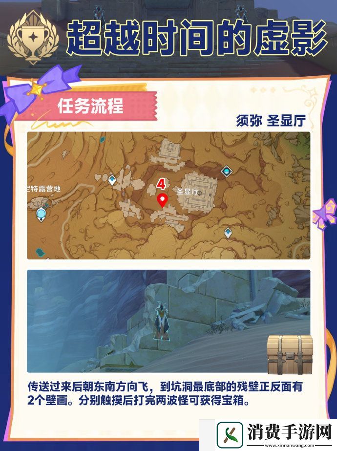 原神超越时间的虚影成就怎么做