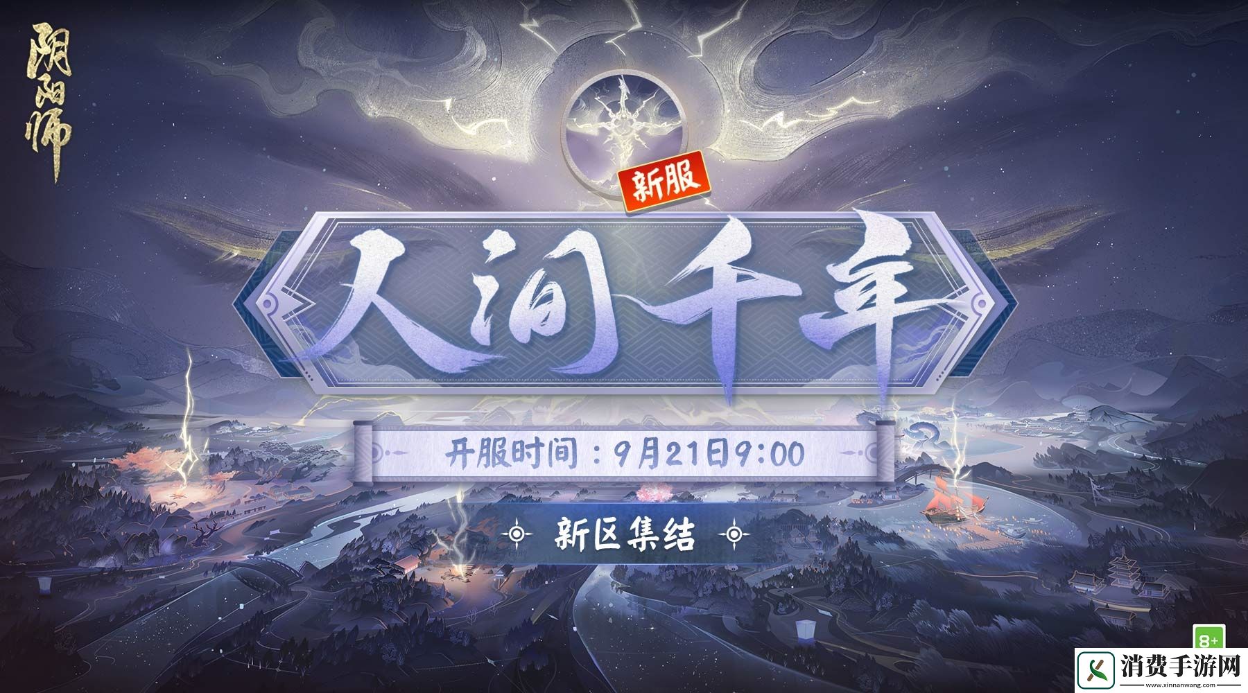 阴阳师六周年庆&新式神情报奉上