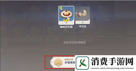 原神4.1多谢惠顾成就怎么做多谢惠顾成就达成攻略