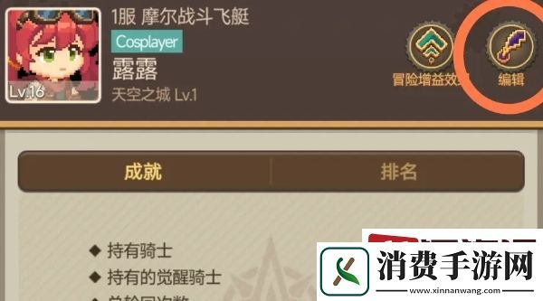 飞艇英雄称号怎么更改