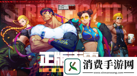 街霸对决火阵容怎么搭配