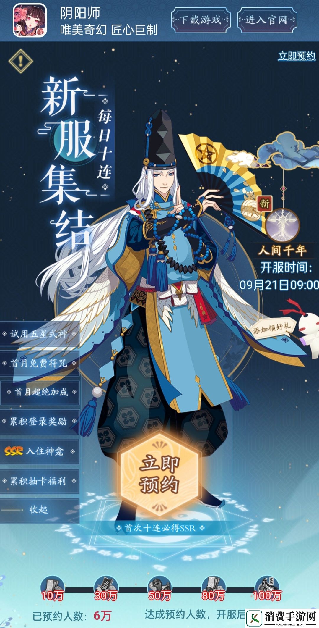 阴阳师六周年庆&新式神情报奉上