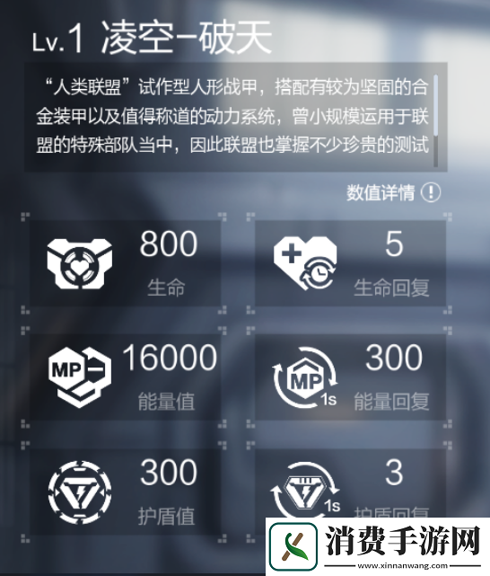 逆战机甲升2级攻略