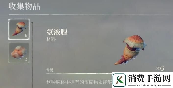 雾锁王国氨液腺在哪