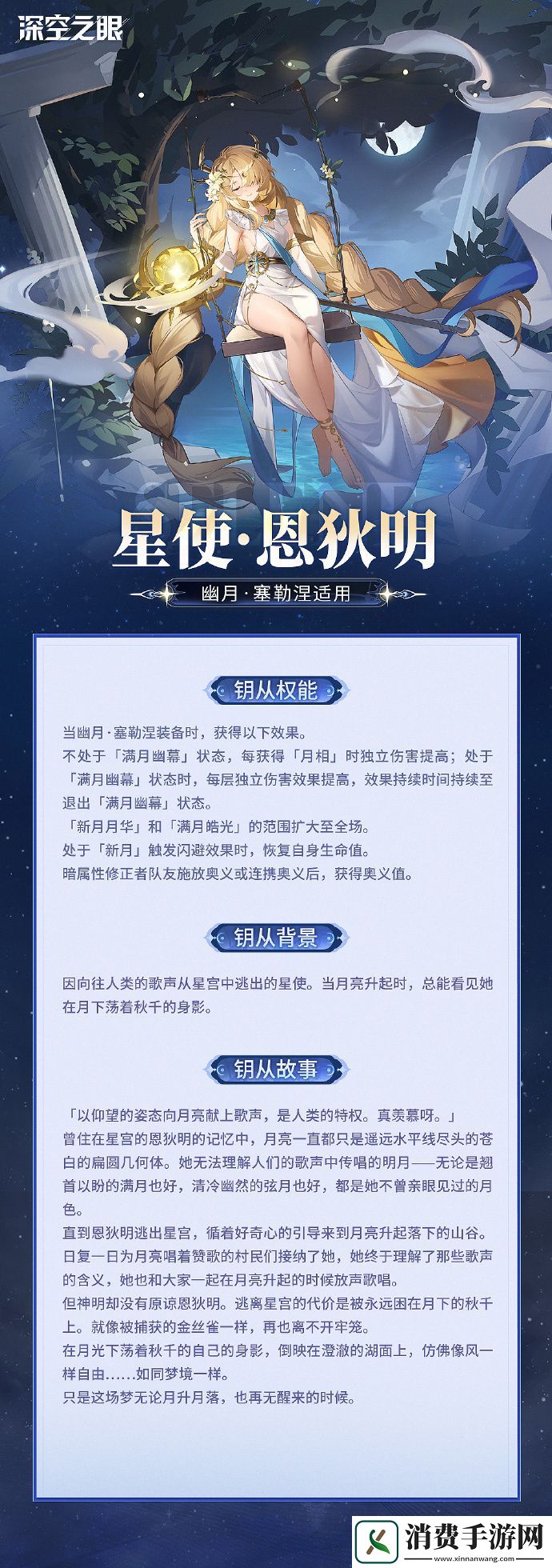 深空之眼角色星使恩狄明怎么样深空之眼角色星使恩狄明分享介绍