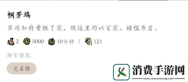 江南百景图桐芳坞在哪