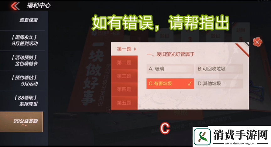 CF手游99公益日答题答案是什么：99公益日答题答案介绍