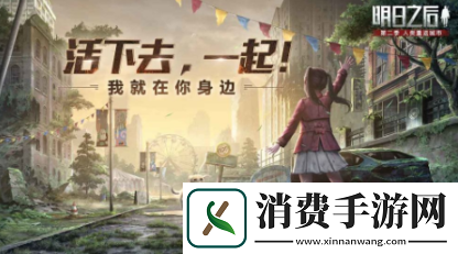 明日之后手游爱心稻谷怎么得