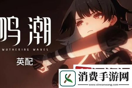 鸣潮1.2深坠异想奇境活动怎么玩-鸣潮1.2深坠异想奇境活动玩法攻略