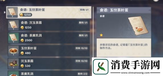 原神4.4玉纹茶叶蛋食谱获取攻略