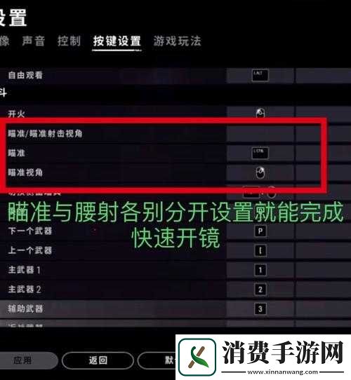 精英3右键开镜瞄准跳出怎么办