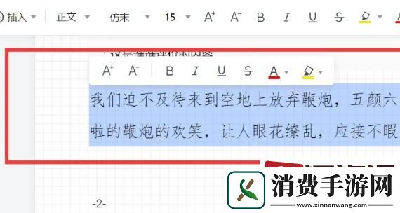 腾讯文档1.5倍行距怎么设置