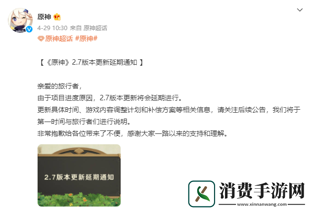 原神2.7版本更新延期官方发放每周补偿具体内容