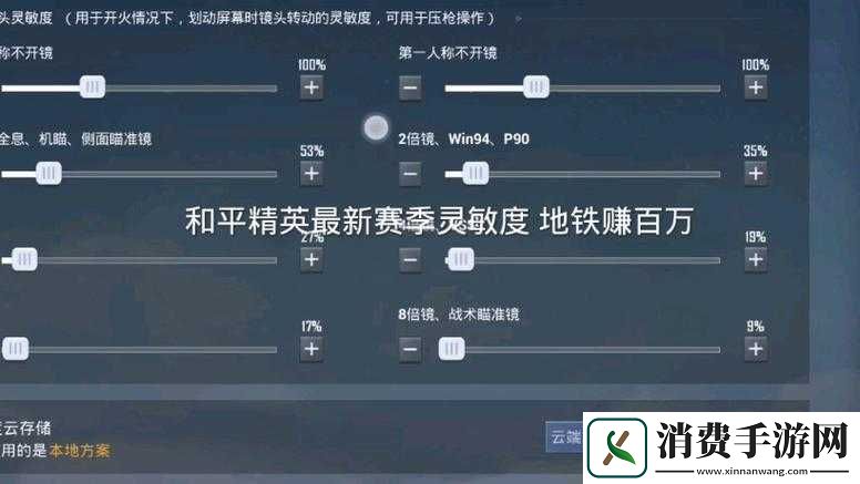和平精英高低倍镜灵敏度调节新方案