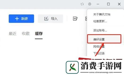 腾讯文档内存满了怎么清理