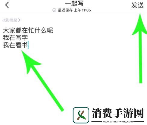 qq一起写怎么用