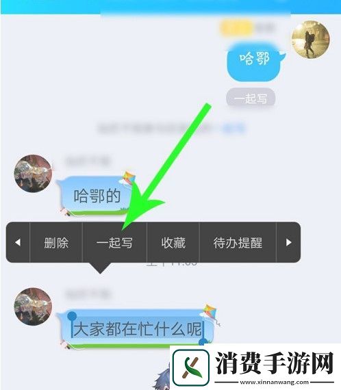 qq一起写怎么用