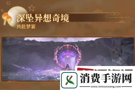 鸣潮1.2深坠异想奇境活动怎么玩