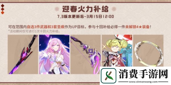崩坏3火力补给限时回归规则介绍