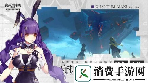 登顶各大榜首终末阵线伊诺贝塔守护测试人气爆表