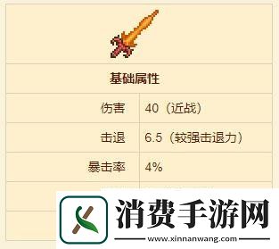 泰拉瑞亚亚炽焰巨剑合成方法亚炽焰巨剑怎么获得
