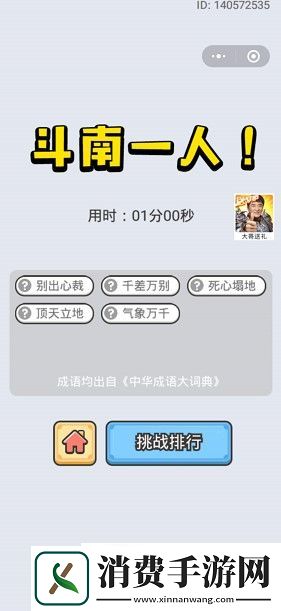 成语小秀才9月10日每日挑战的答案是什么