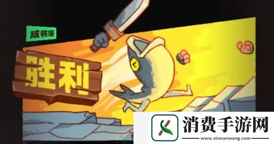 咸鱼之王大闹婚宴BOSS战怎么打