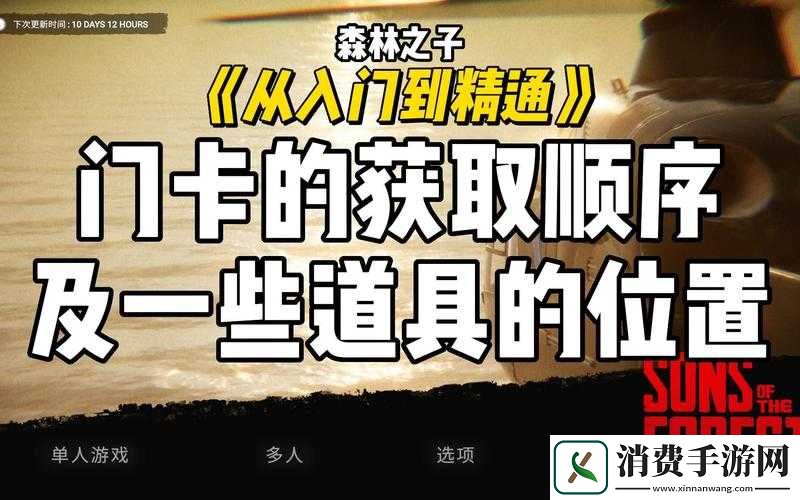 森林之子门禁卡怎么获得-森林之子门禁卡获取流程