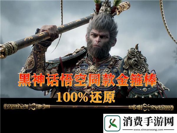 黑神话悟空如意金箍棒模组在哪