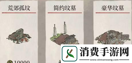 江南百景图坟墓有必要买吗
