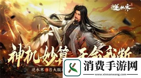 逆水寒首个沙盘战争式副本怎么玩逆水寒首个沙盘战争式副本预告