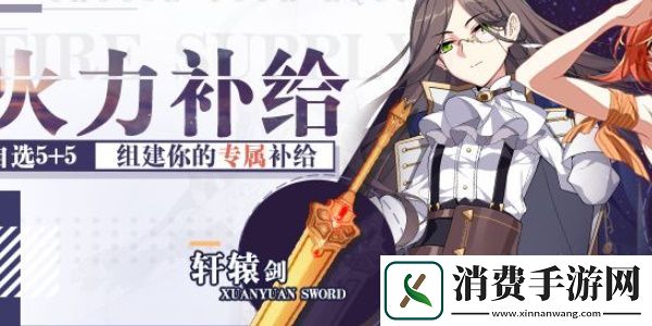 崩坏3火力补给限时回归规则介绍