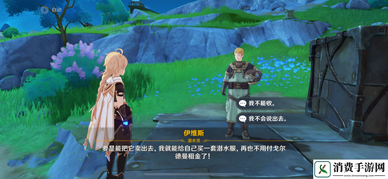 原神水底的日子任务怎么做水底的日子任务完成方法