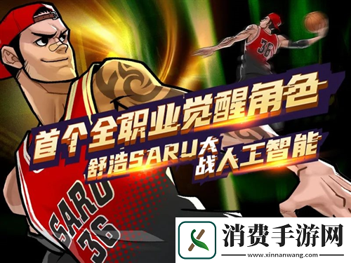 街头篮球首个全职业觉醒角色