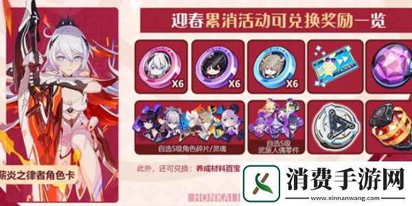 崩坏3火力补给限时回归规则介绍