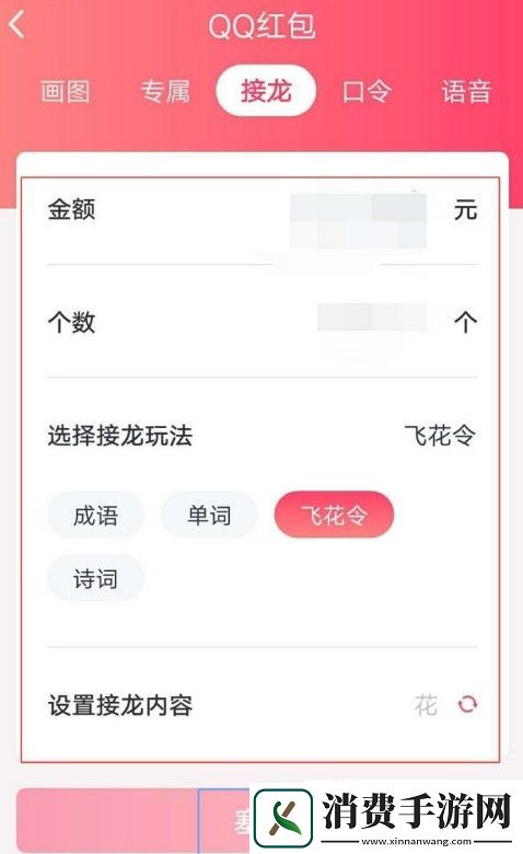 qq飞花令红包怎么玩