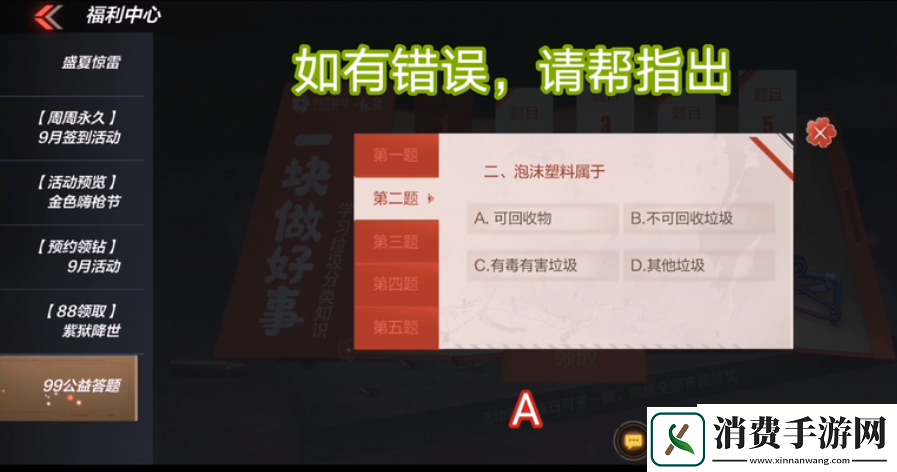 CF手游99公益日答题答案是什么