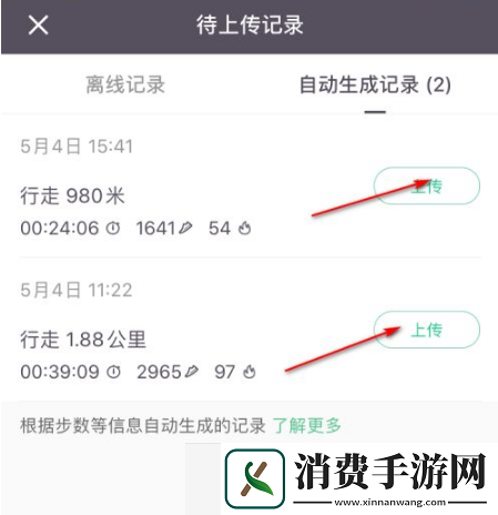 keep在哪上传运动记录